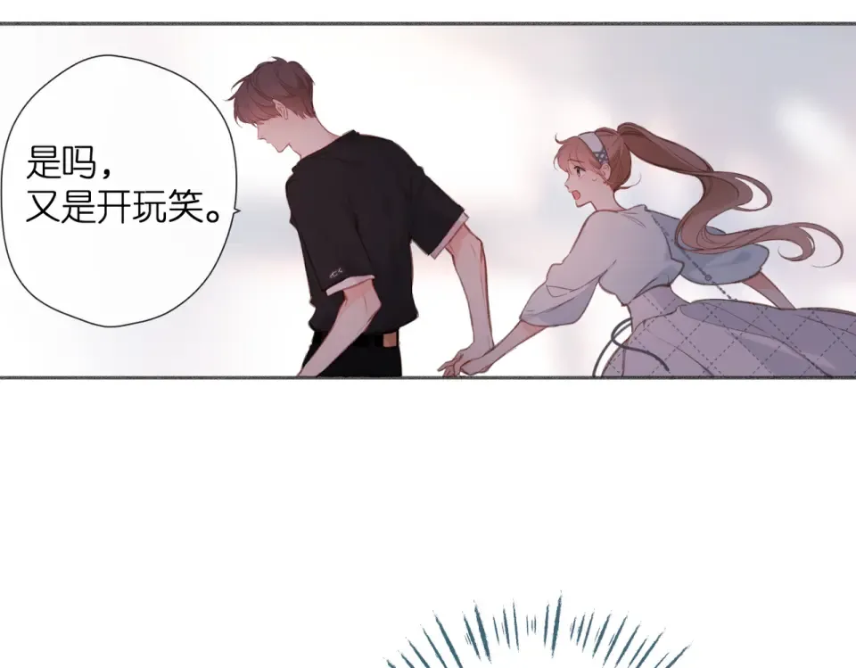 番外 初次约会/牵手（三） 第134页