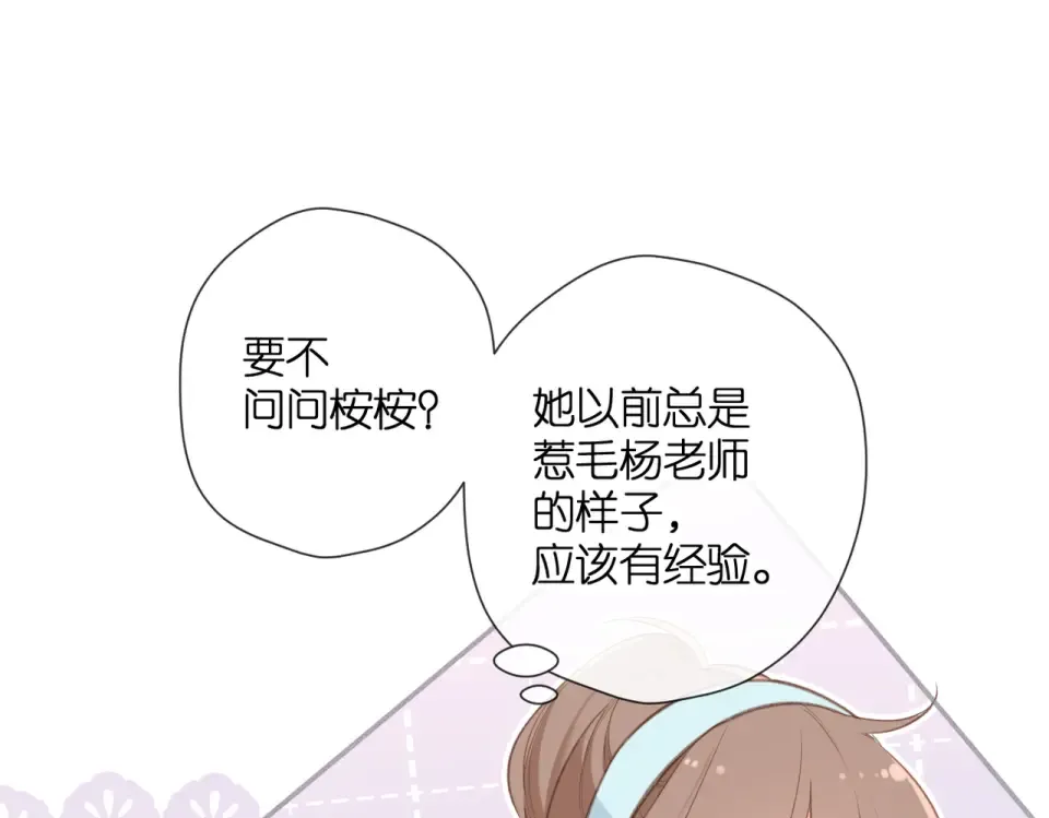 番外 初次约会/牵手（三） 第139页