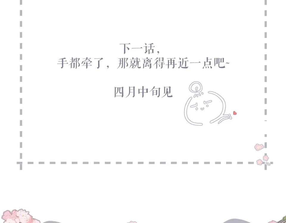 番外 初次约会/牵手（三） 第158页