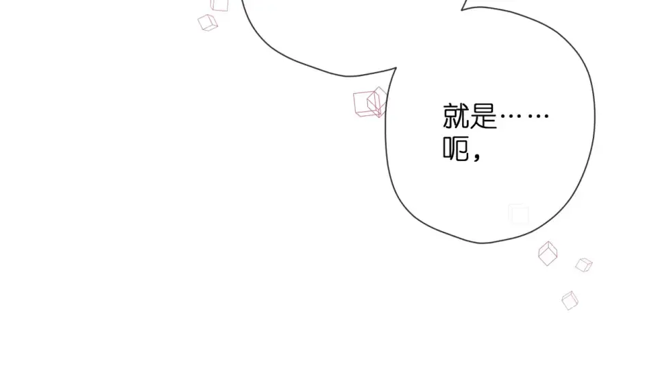 番外 初次约会/吻（四）  第14页