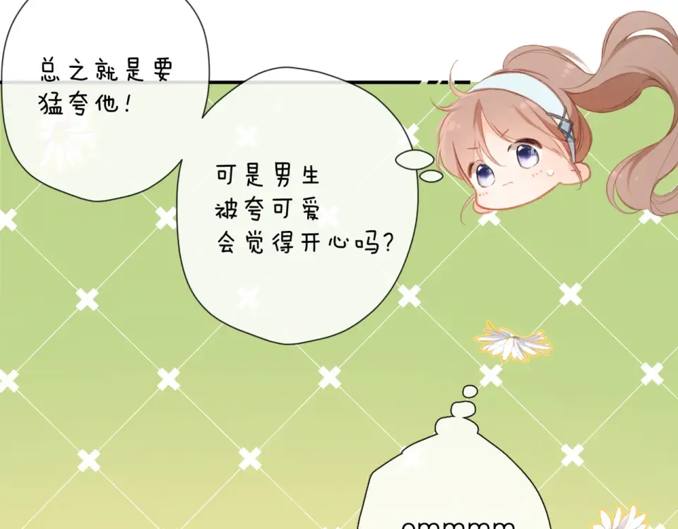 番外 初次约会/吻（四）  第19页