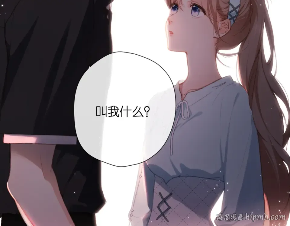 番外 初次约会/吻（四）  第24页