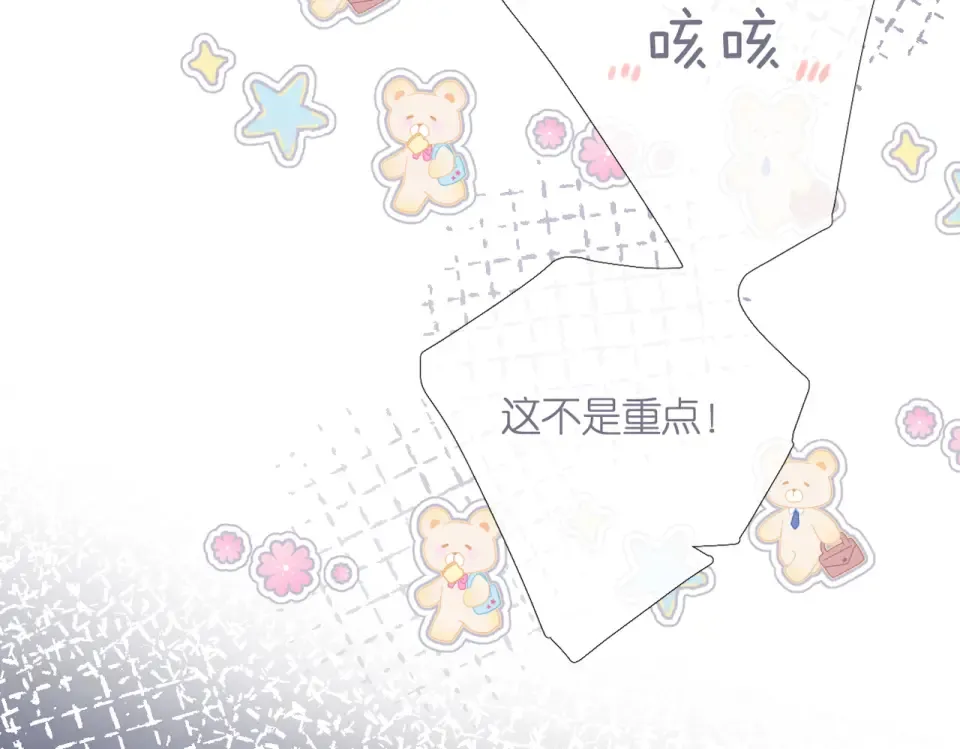 番外 初次约会/吻（四）  第28页
