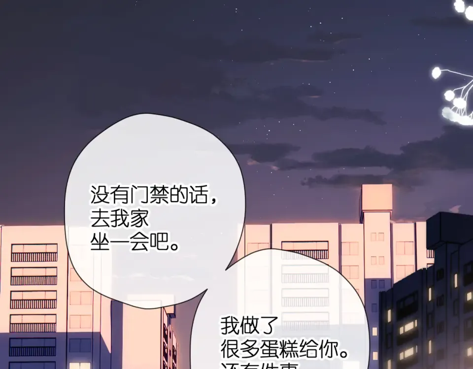 番外 初次约会/吻（四）  第38页