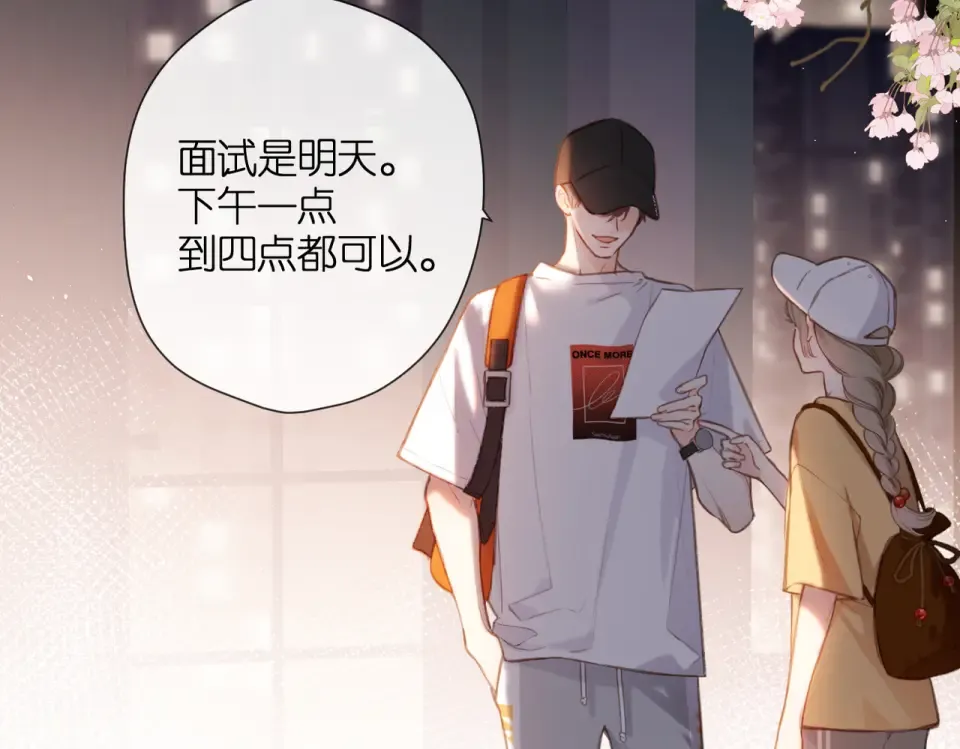 番外 初次约会/吻（四）  第44页