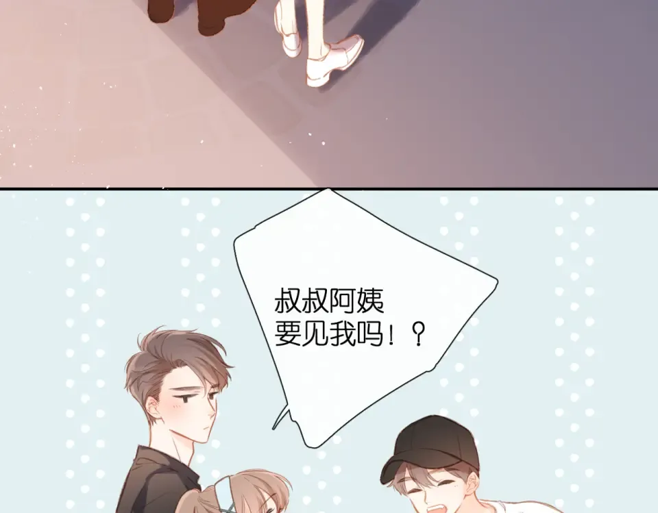 番外 初次约会/吻（四）  第51页