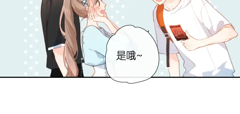 番外 初次约会/吻（四）  第52页