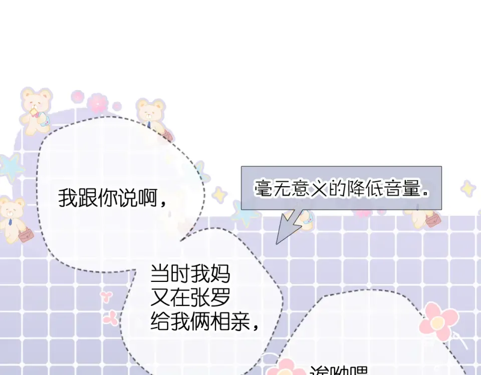 番外 初次约会/吻（四）  第53页