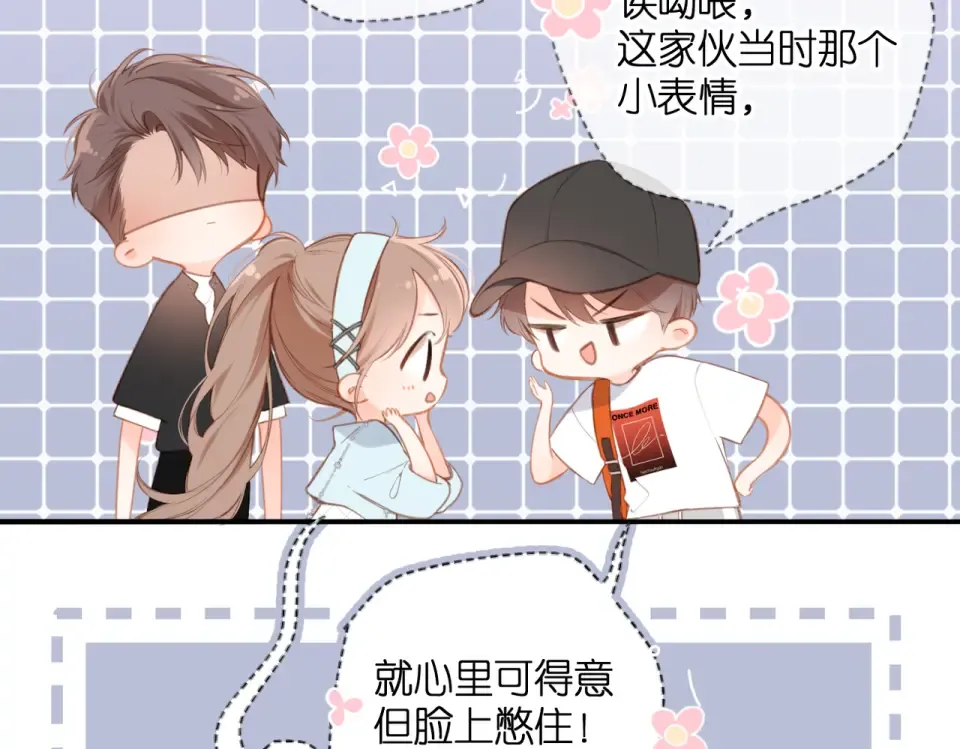 番外 初次约会/吻（四）  第54页
