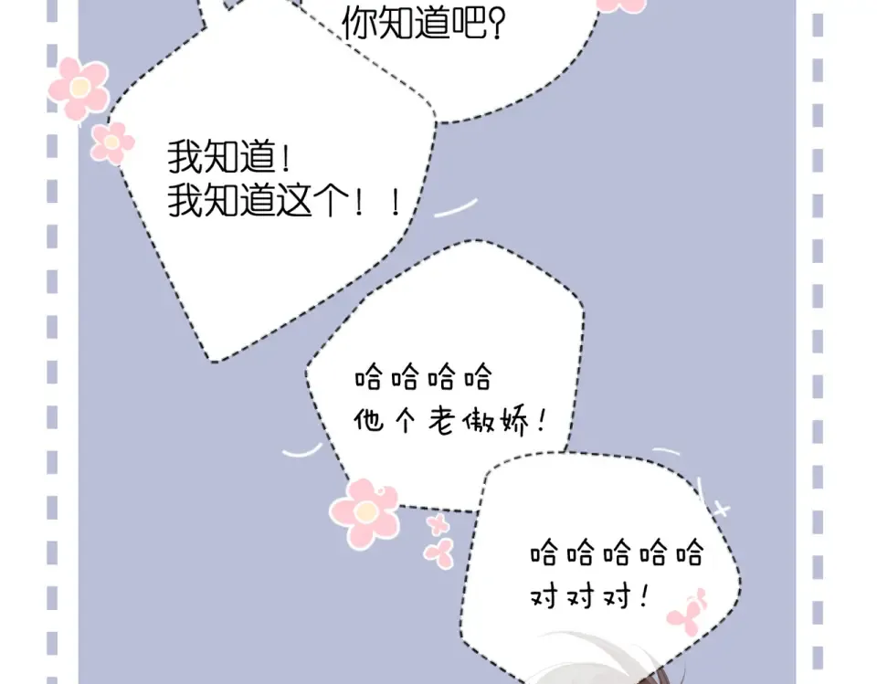 番外 初次约会/吻（四）  第55页