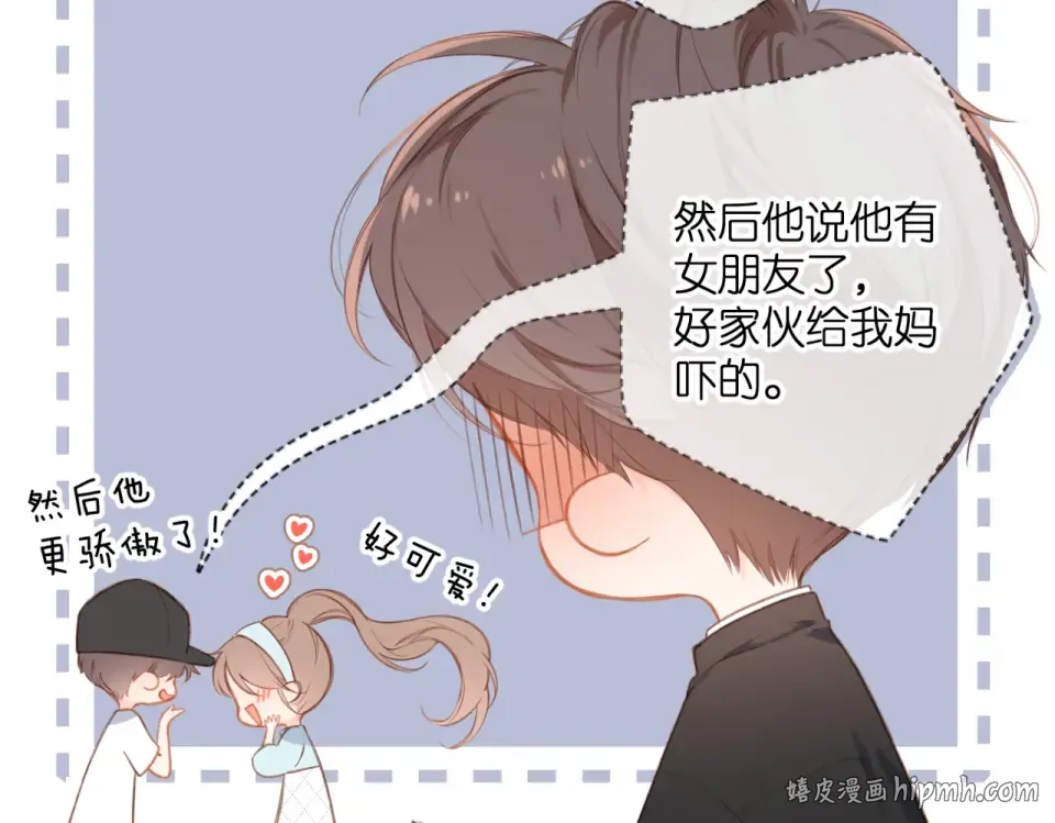 番外 初次约会/吻（四）  第56页