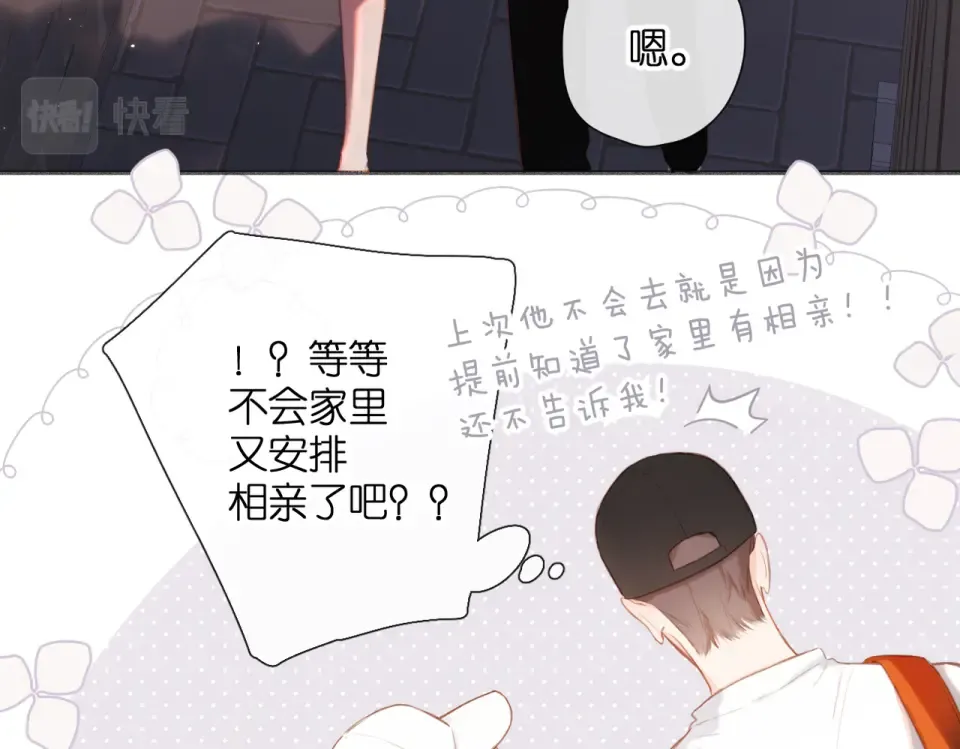 番外 初次约会/吻（四）  第73页