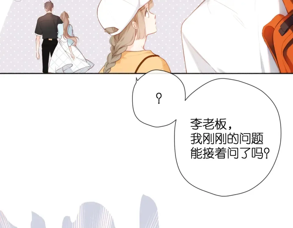 番外 初次约会/吻（四）  第74页