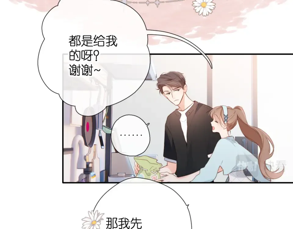 番外 初次约会/吻（四）  第86页