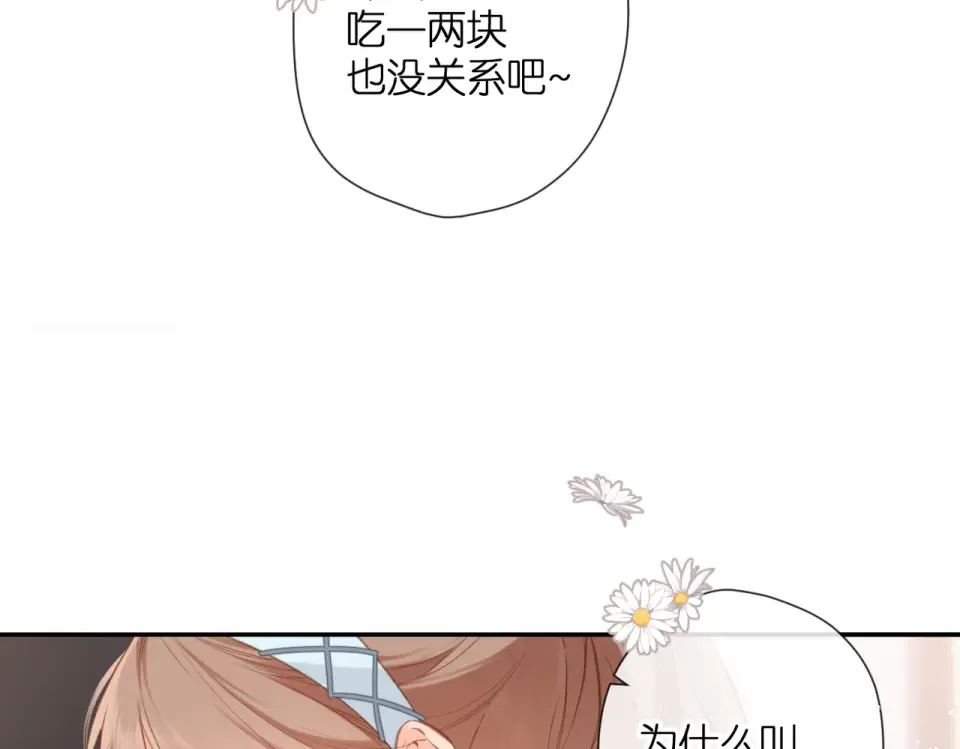 番外 初次约会/吻（四）  第87页