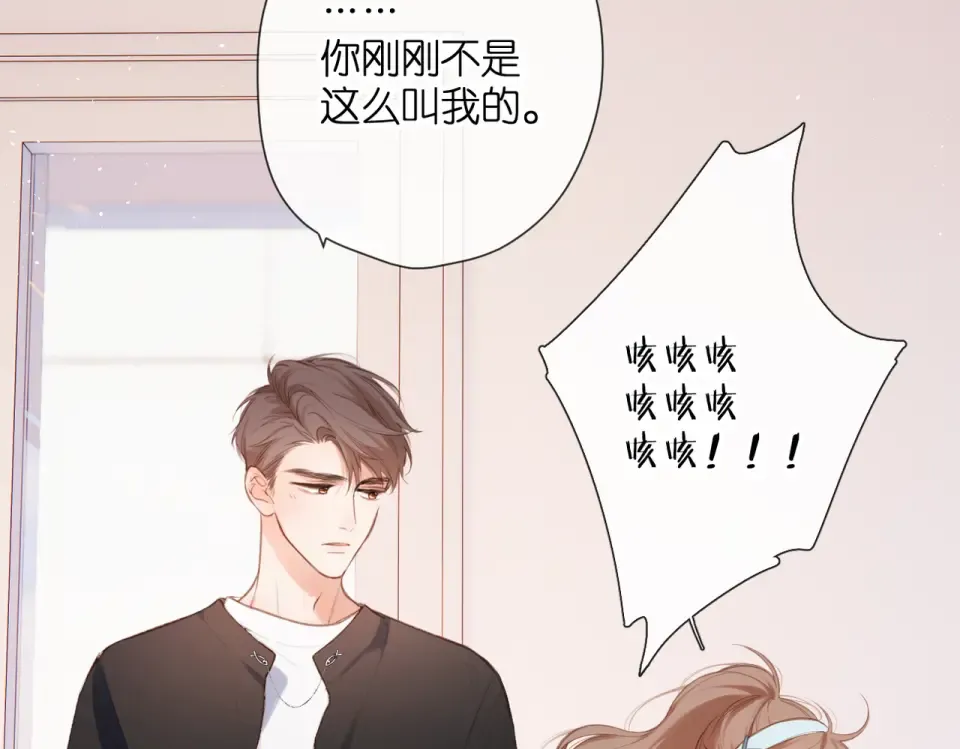番外 初次约会/吻（四）  第89页