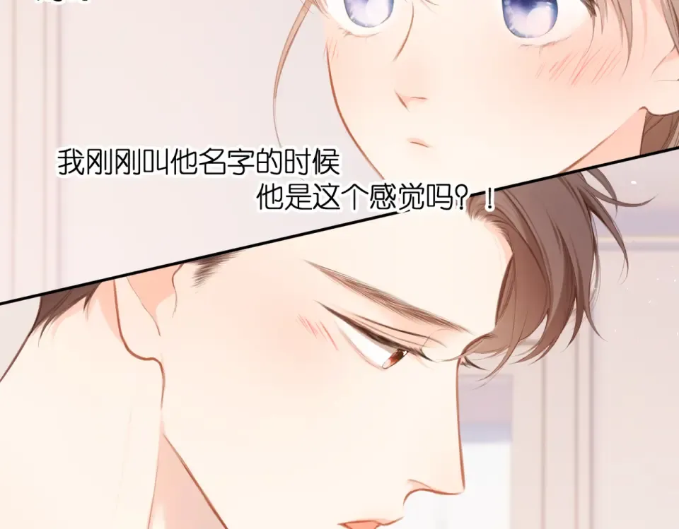 番外 初次约会/吻（四）  第111页