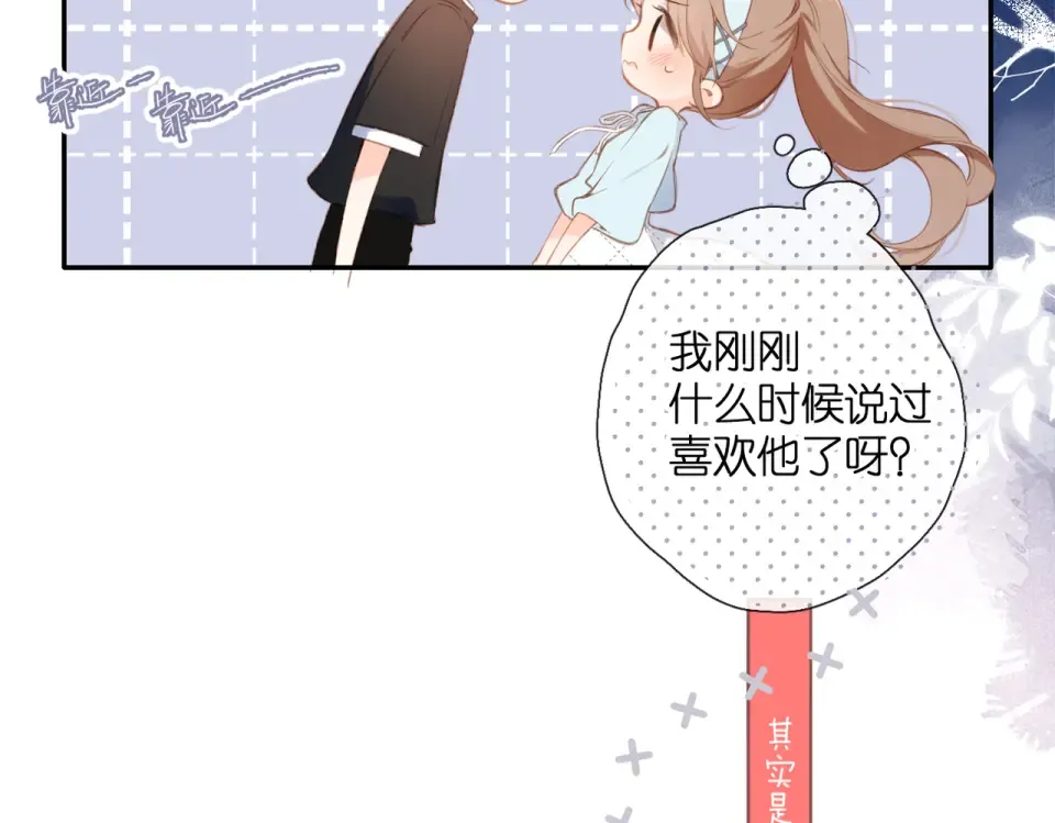 番外 初次约会/吻（四）  第115页