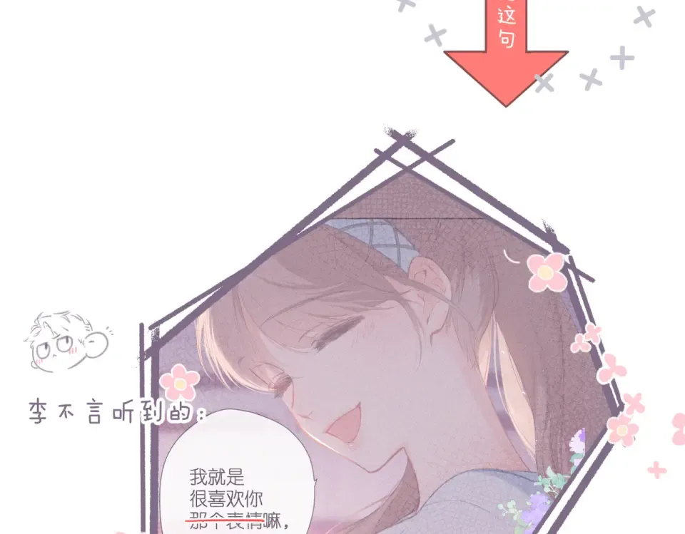 番外 初次约会/吻（四）  第116页