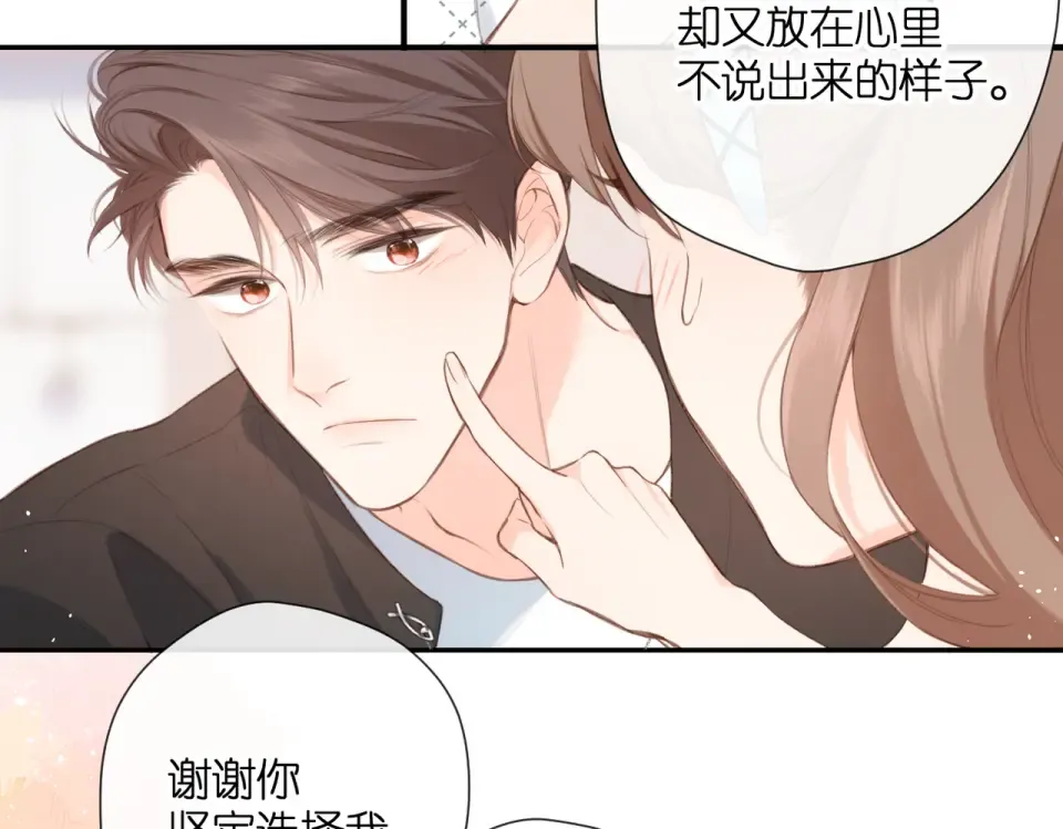 番外 初次约会/吻（四）  第137页