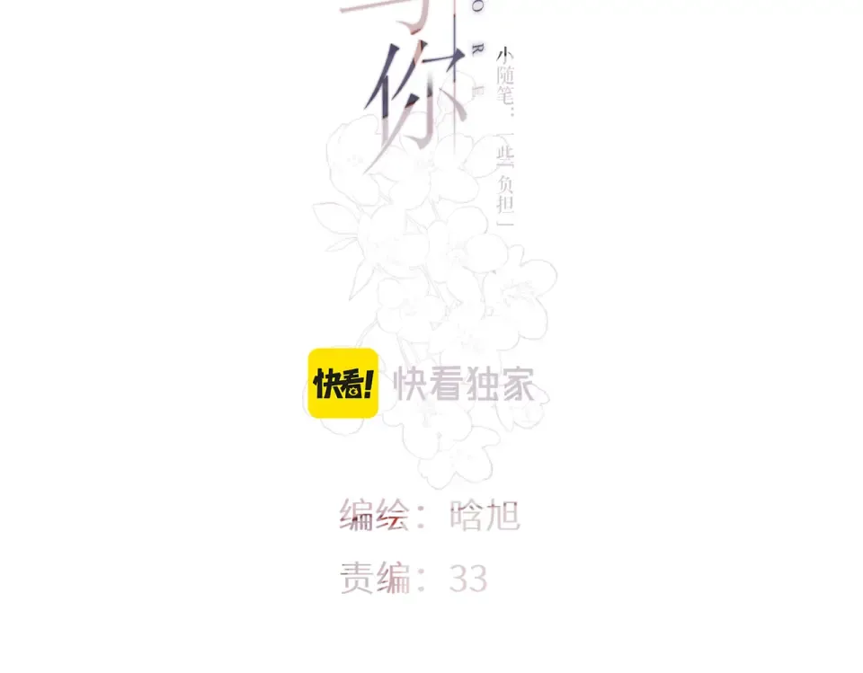 番外 小随笔：一些幸福的小负担 第2页