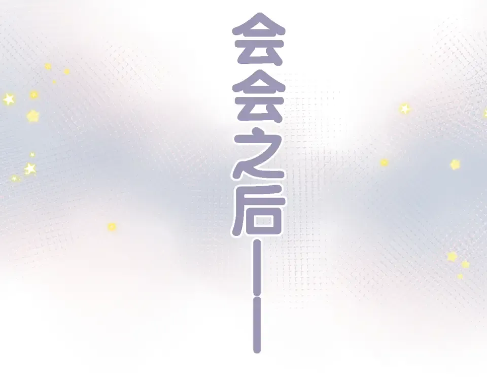 番外 小随笔：一些幸福的小负担 第7页