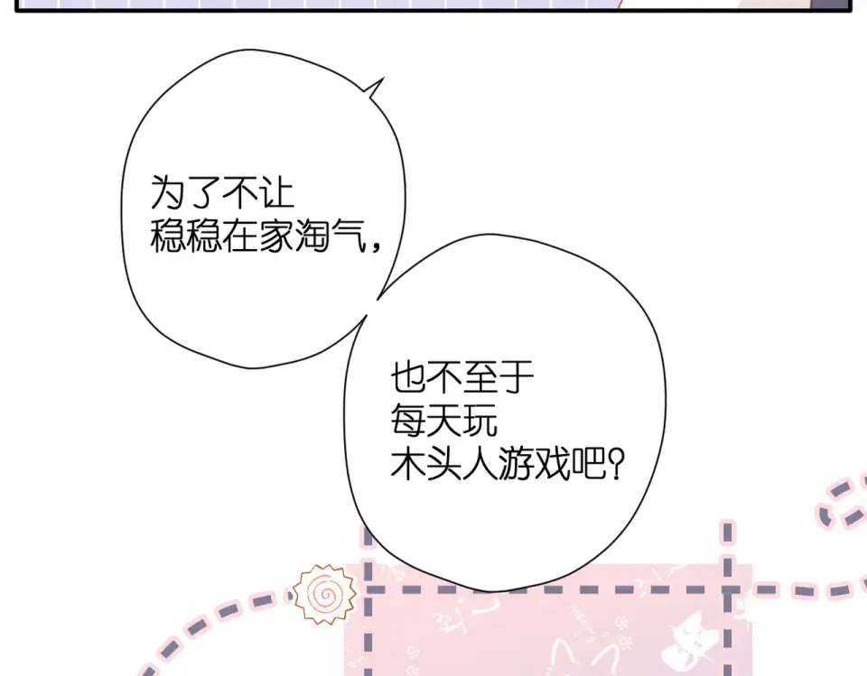 番外 小随笔：一些幸福的小负担 第12页