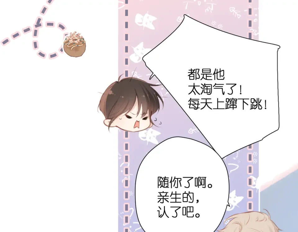 番外 小随笔：一些幸福的小负担 第13页