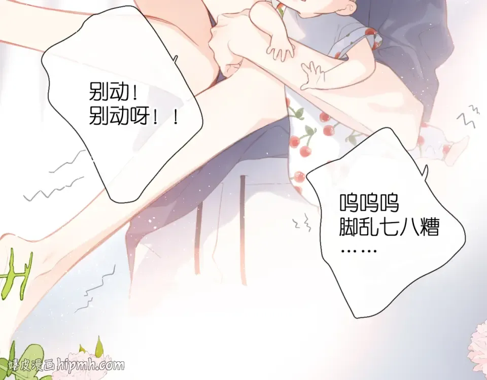 番外 小随笔：一些幸福的小负担 第16页