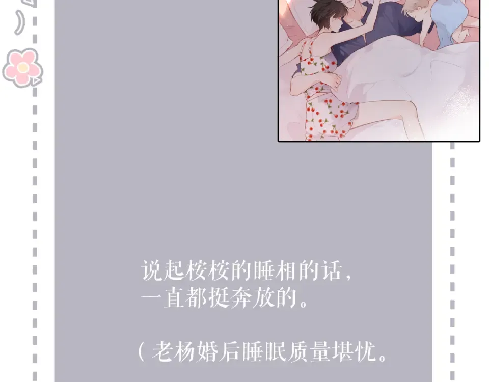 番外 小随笔：一些幸福的小负担 第30页