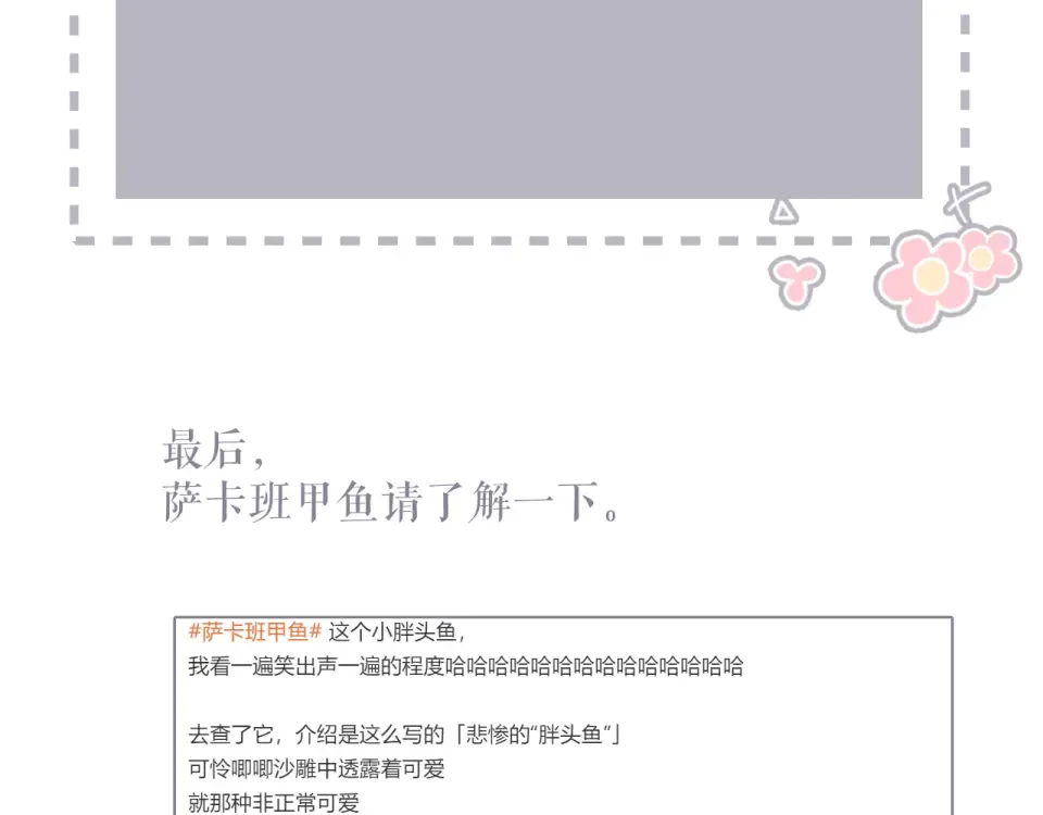 番外 小随笔：一些幸福的小负担 第31页