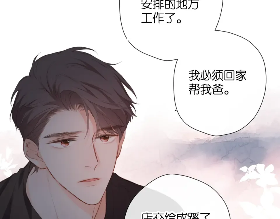 番外 初次约会/完结（五）  第74页