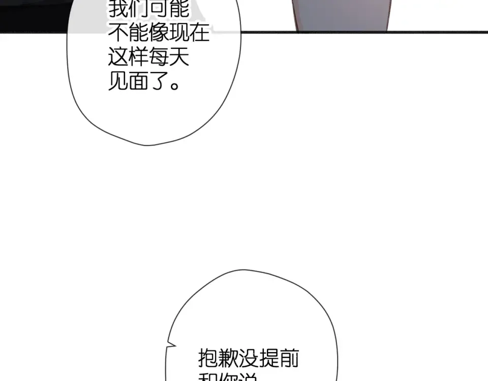 番外 初次约会/完结（五）  第76页