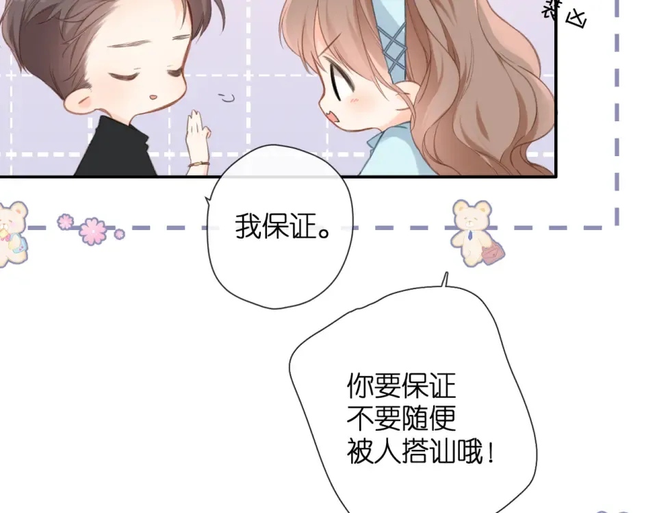 番外 初次约会/完结（五）  第100页