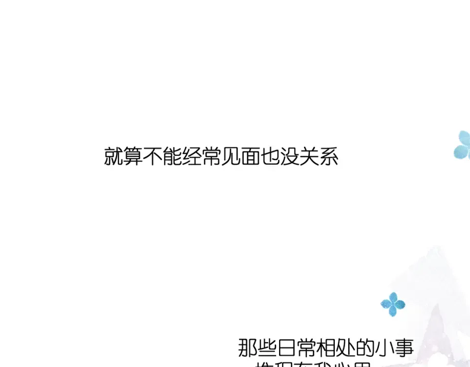 番外 初次约会/完结（五）  第109页