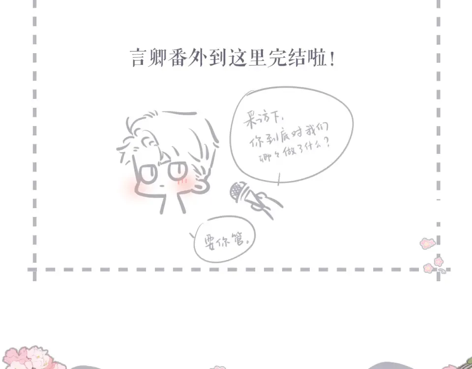 番外 初次约会/完结（五）  第114页
