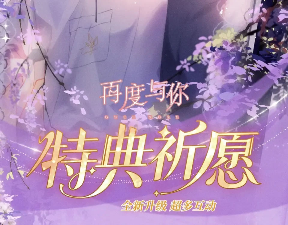 特典公开：3月24日 岁月悠长 初春花香 第2页