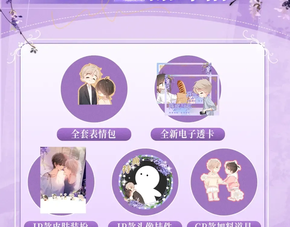 特典公开：3月24日 岁月悠长 初春花香 第11页