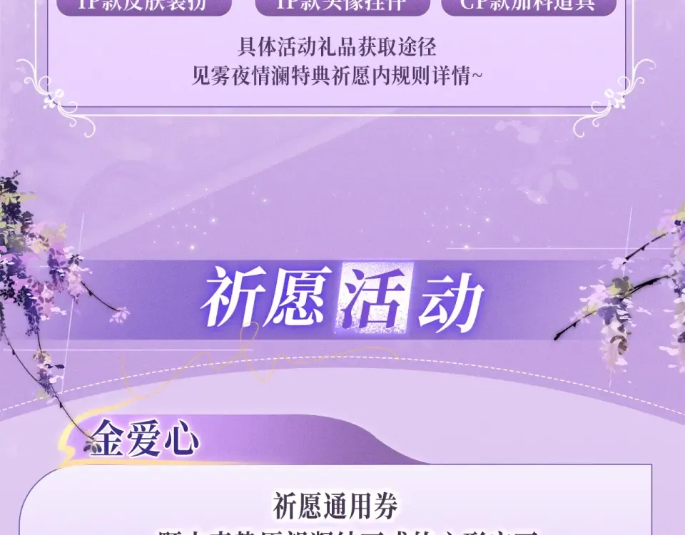 特典公开：3月24日 岁月悠长 初春花香 第12页