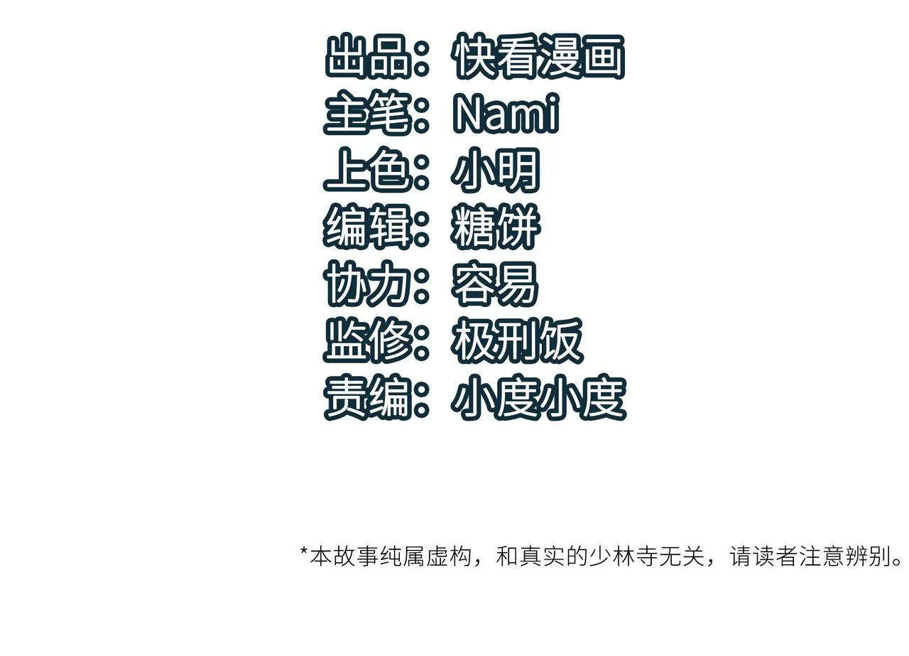第42话 风谲云诡的武林大会！ 第4页