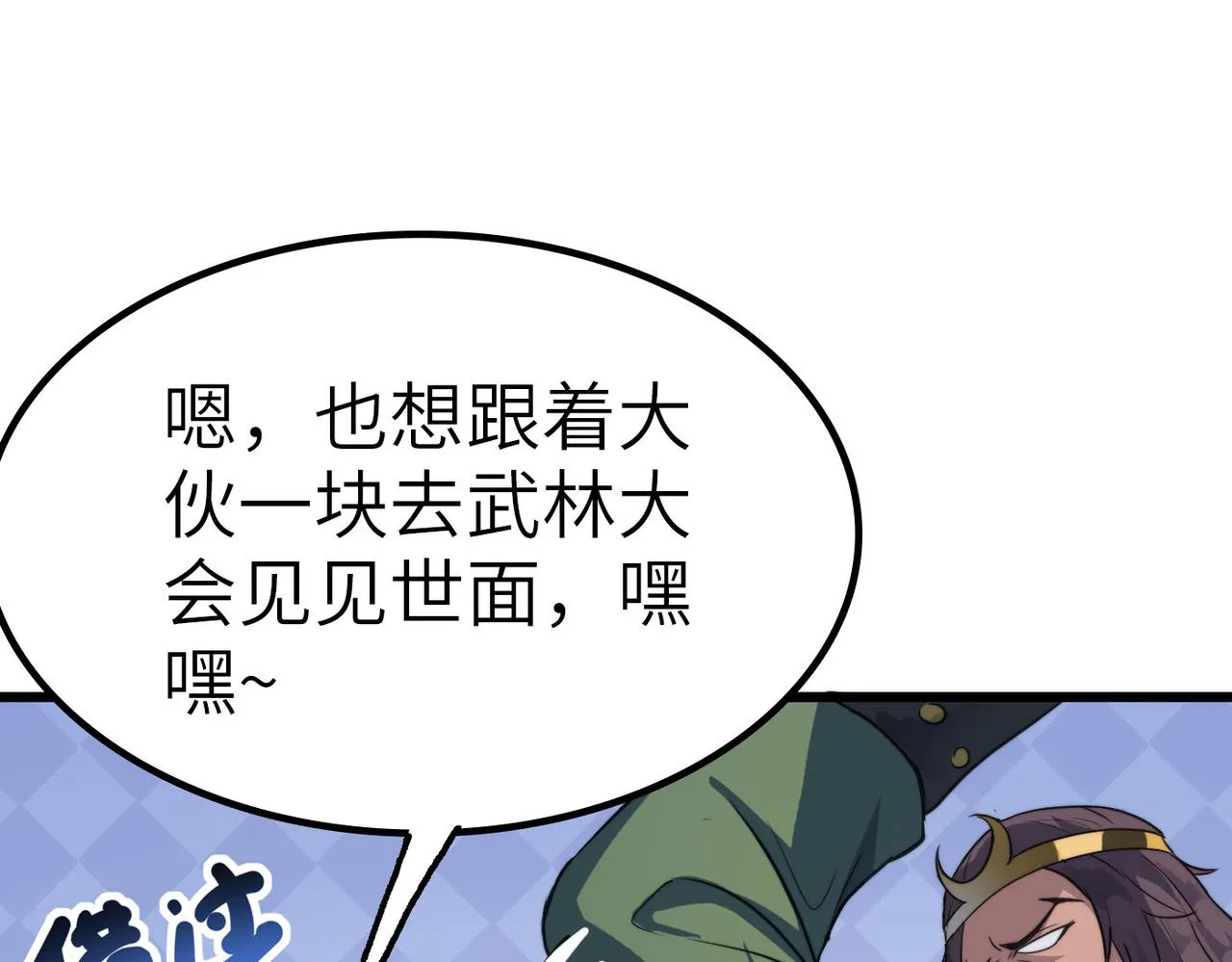 第42话 风谲云诡的武林大会！ 第5页