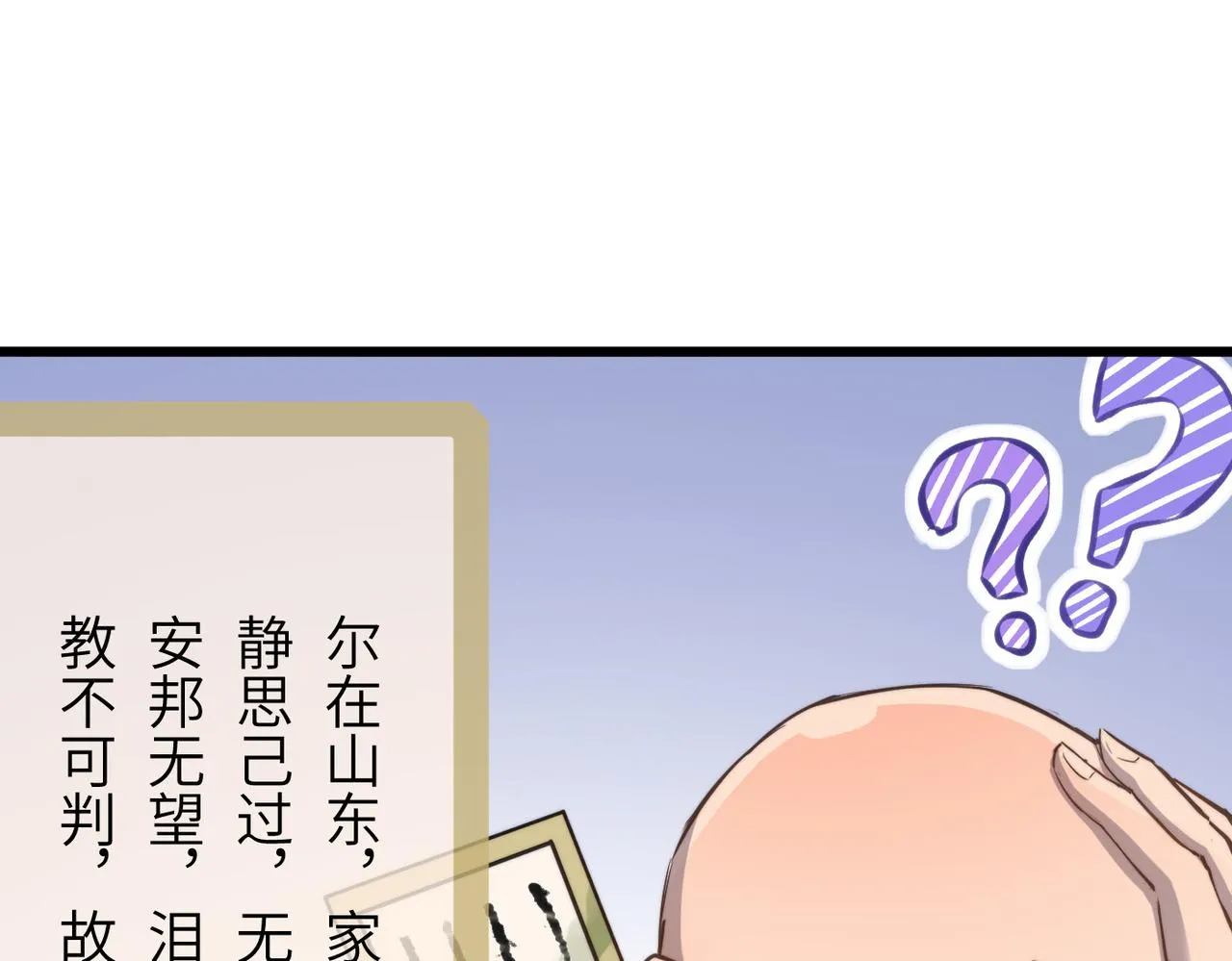第42话 风谲云诡的武林大会！ 第18页