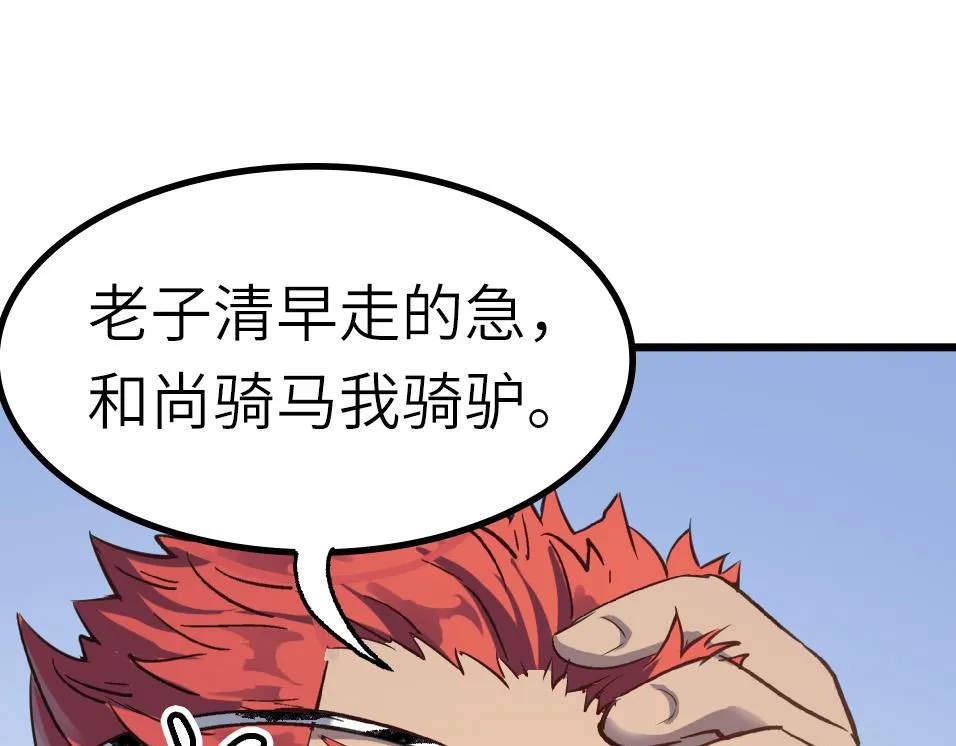 第42话 风谲云诡的武林大会！ 第53页