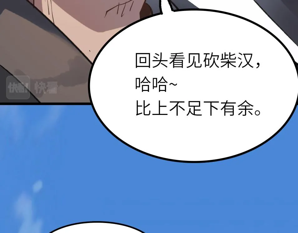 第42话 风谲云诡的武林大会！ 第55页