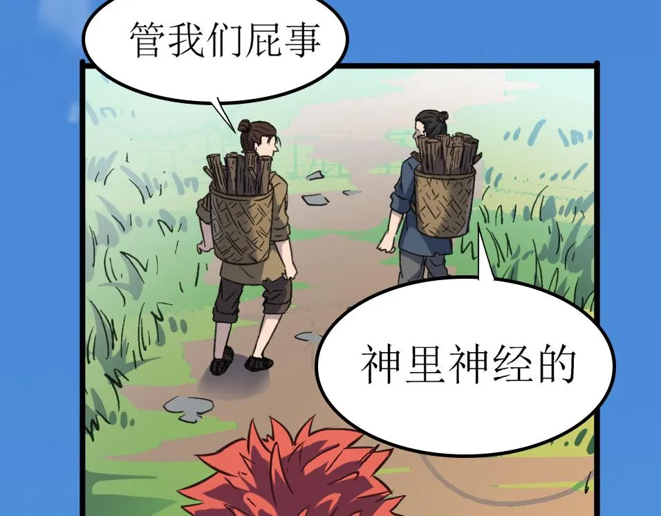 第42话 风谲云诡的武林大会！ 第56页