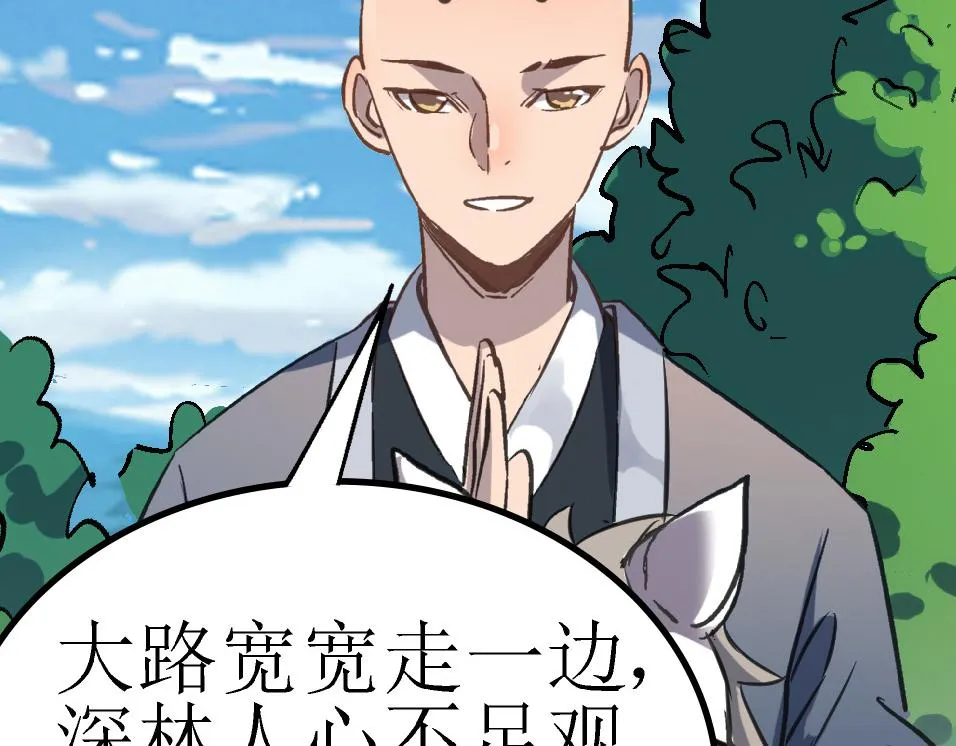 第42话 风谲云诡的武林大会！ 第58页