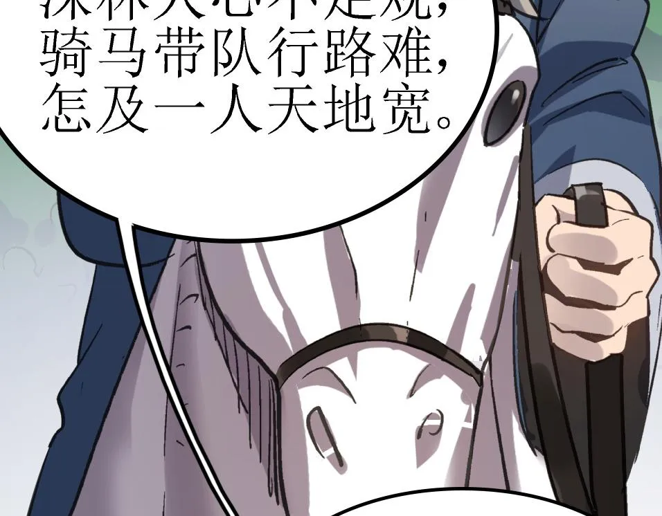 第42话 风谲云诡的武林大会！ 第59页