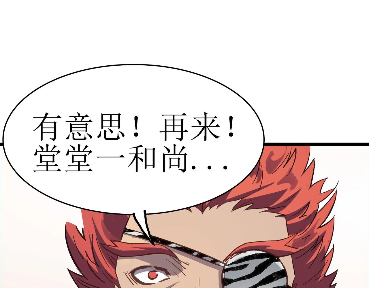 第42话 风谲云诡的武林大会！ 第61页