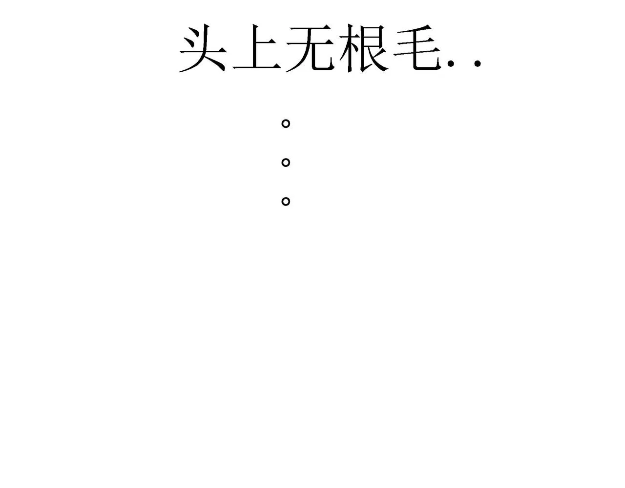 第42话 风谲云诡的武林大会！ 第67页