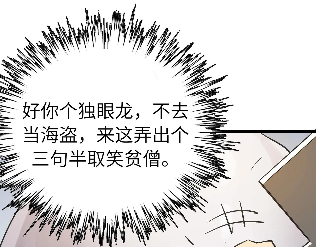 第42话 风谲云诡的武林大会！ 第73页